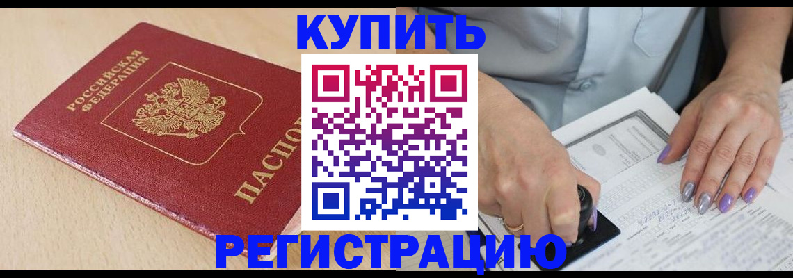прописка для военкомата в Чернушке