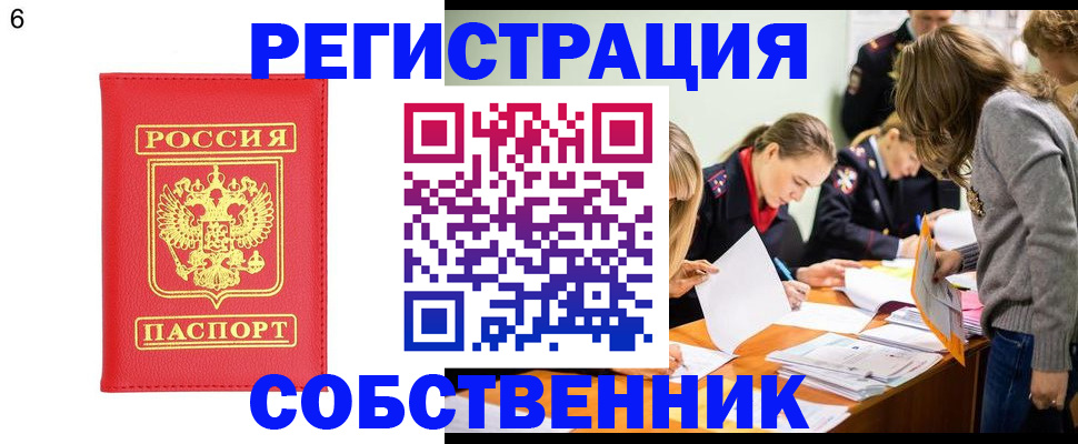 временная регистрация в Чернушке