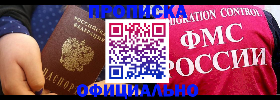 прописка для работы в Чернушке