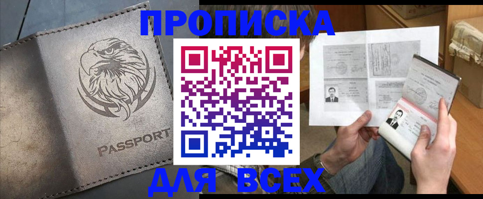 купить прописку в Чернушке