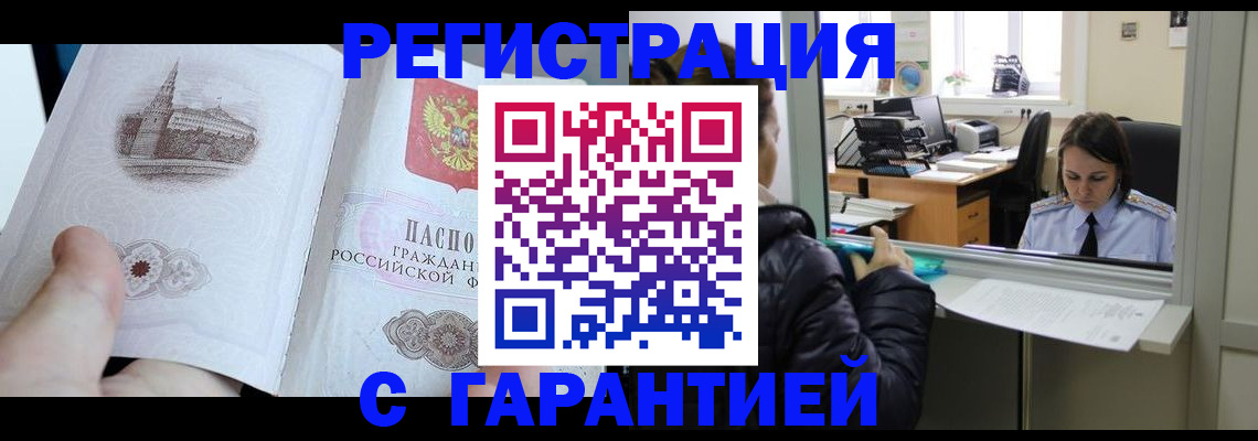 прописка для школы в Чернушке